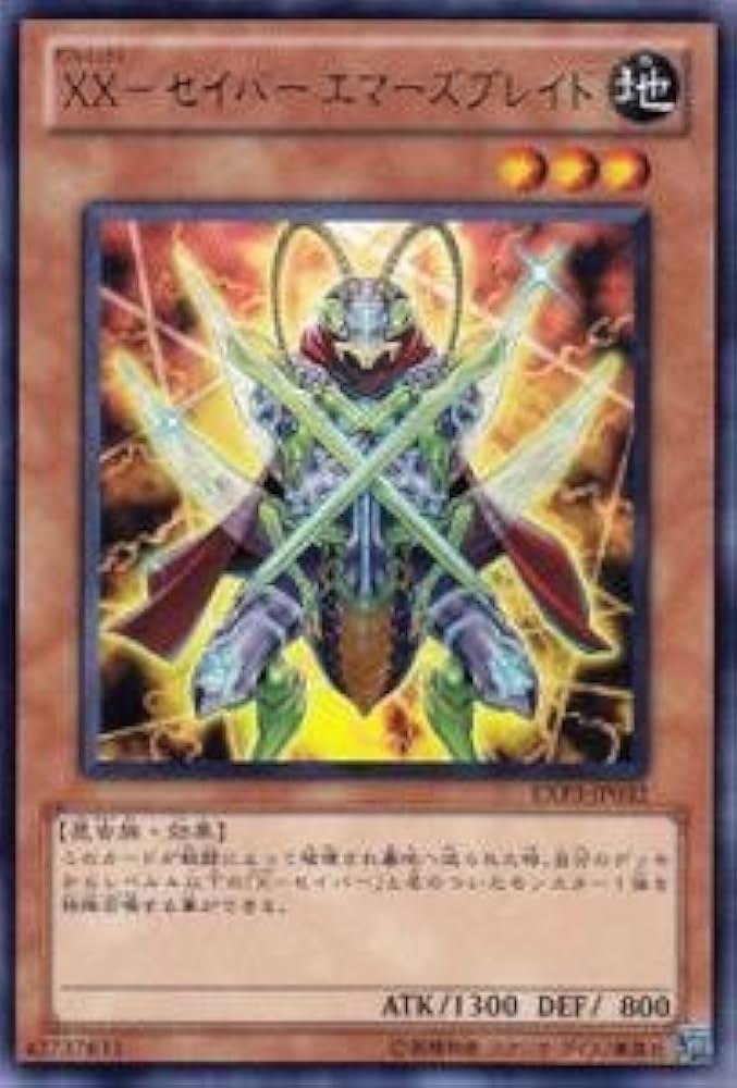 Amazon.co.jp: 遊戯王カード 【 XX－セイバー エマーズ